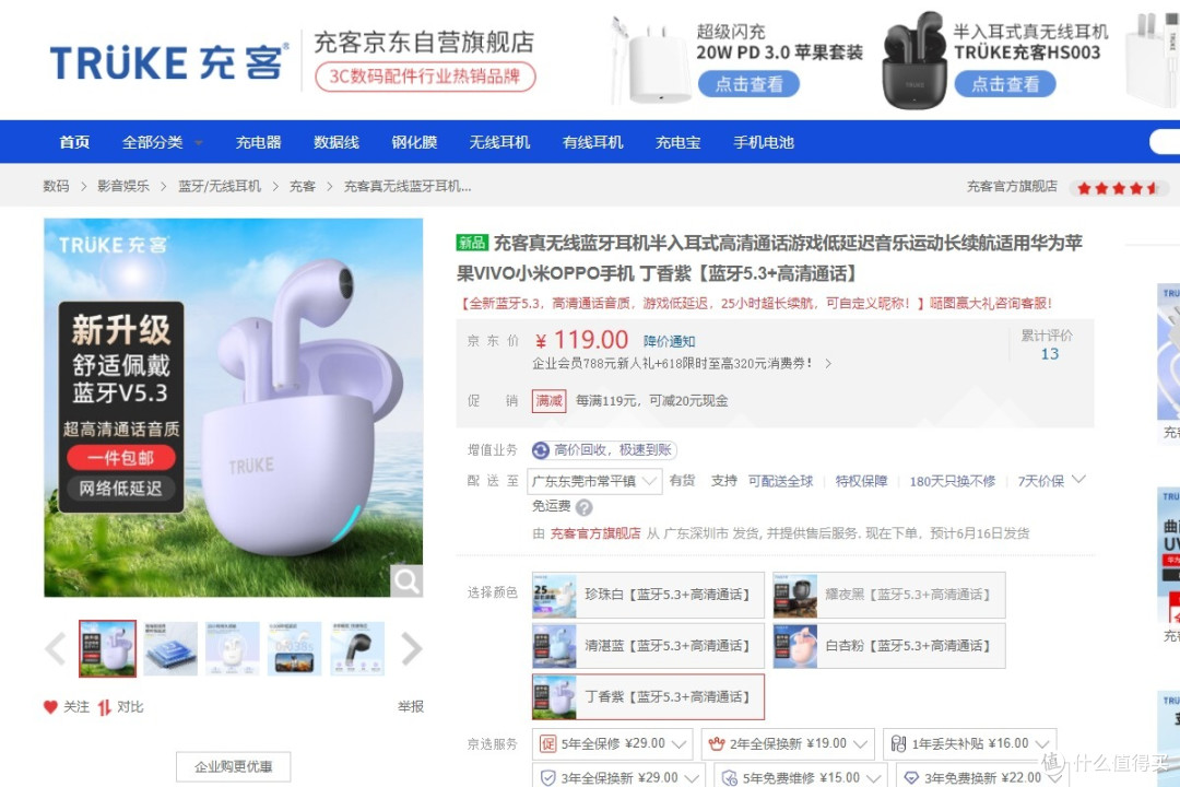 618好物推荐,充客快充精选