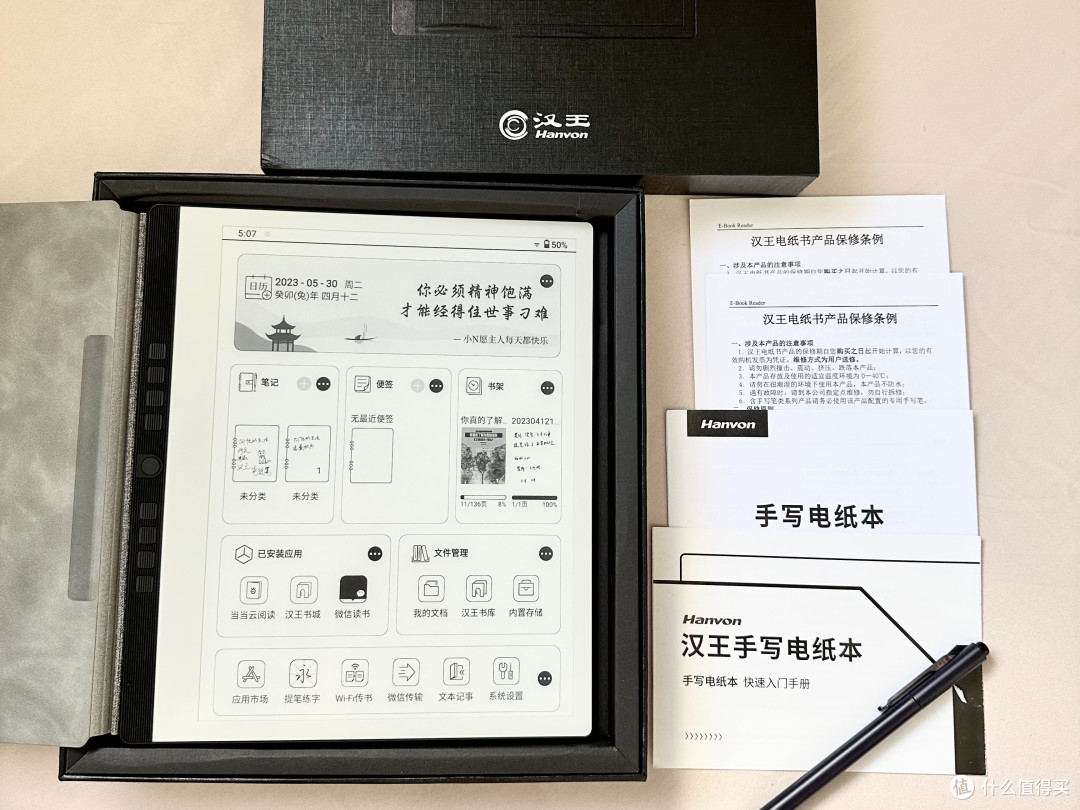 汉王N10值得买吗?2023年度电纸本测评分享