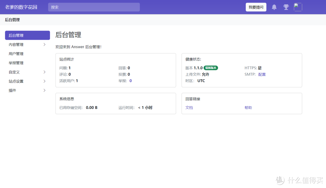 升级你的NAS:使用Answer搭建知识共享平台,为客户提供最佳体验