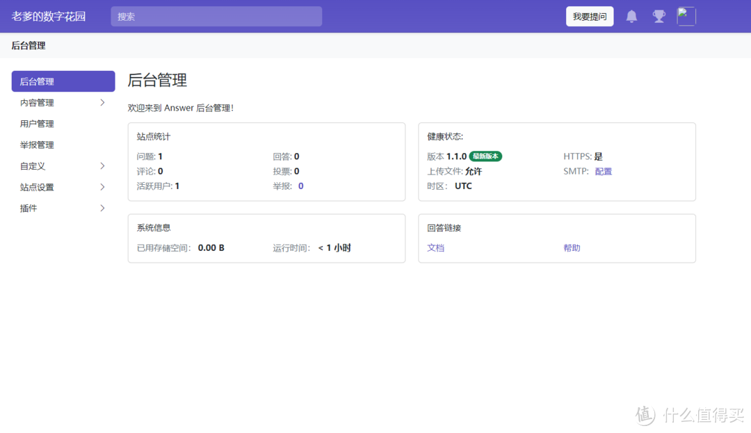 升级你的NAS：使用Answer搭建知识共享平台，为客户提供最佳体验