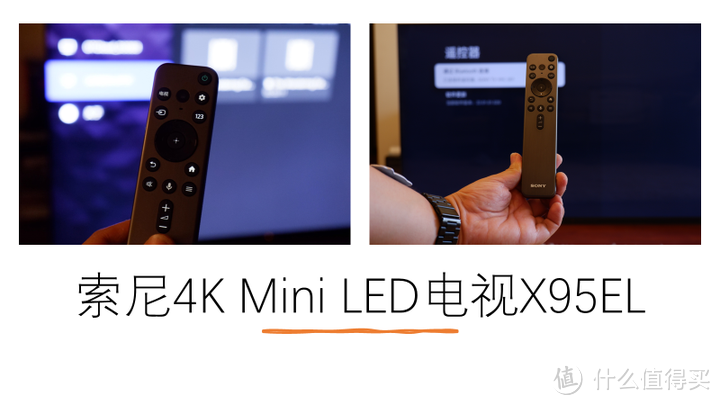 深度体验一下索尼4K Mini LED电视X95EL