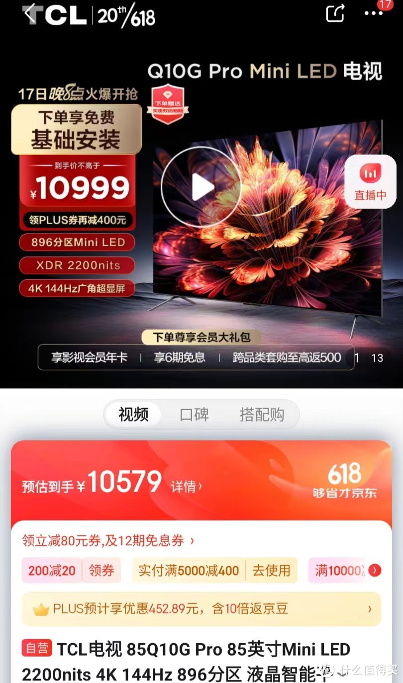 618大促最后冲刺！这几台85寸中高端电视性价比无敌看见千万别错过