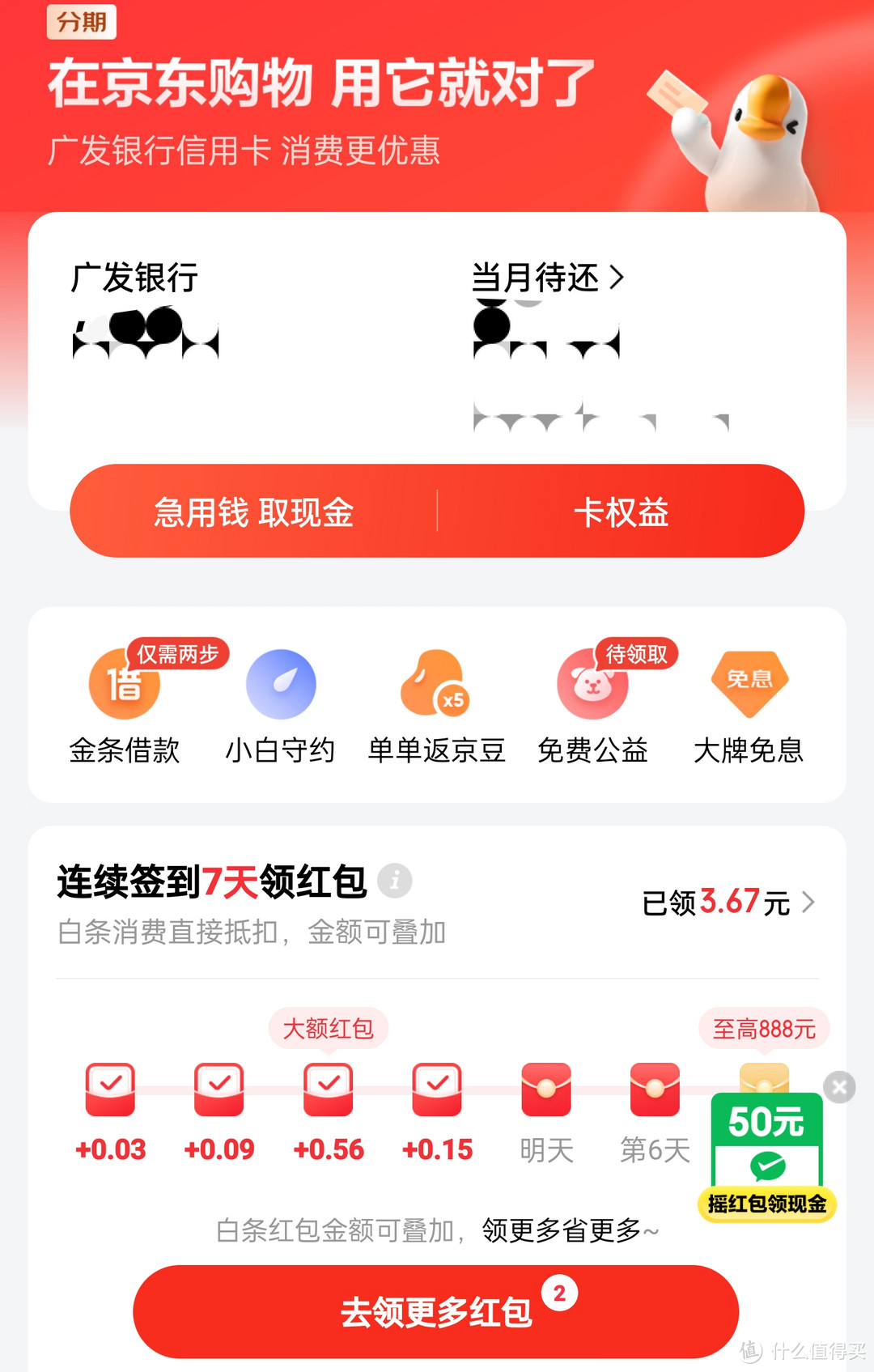 京东金融截图图片