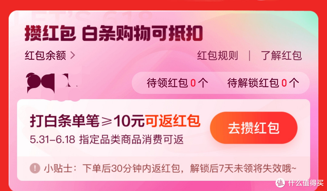 等等党618在京东金融省钱购