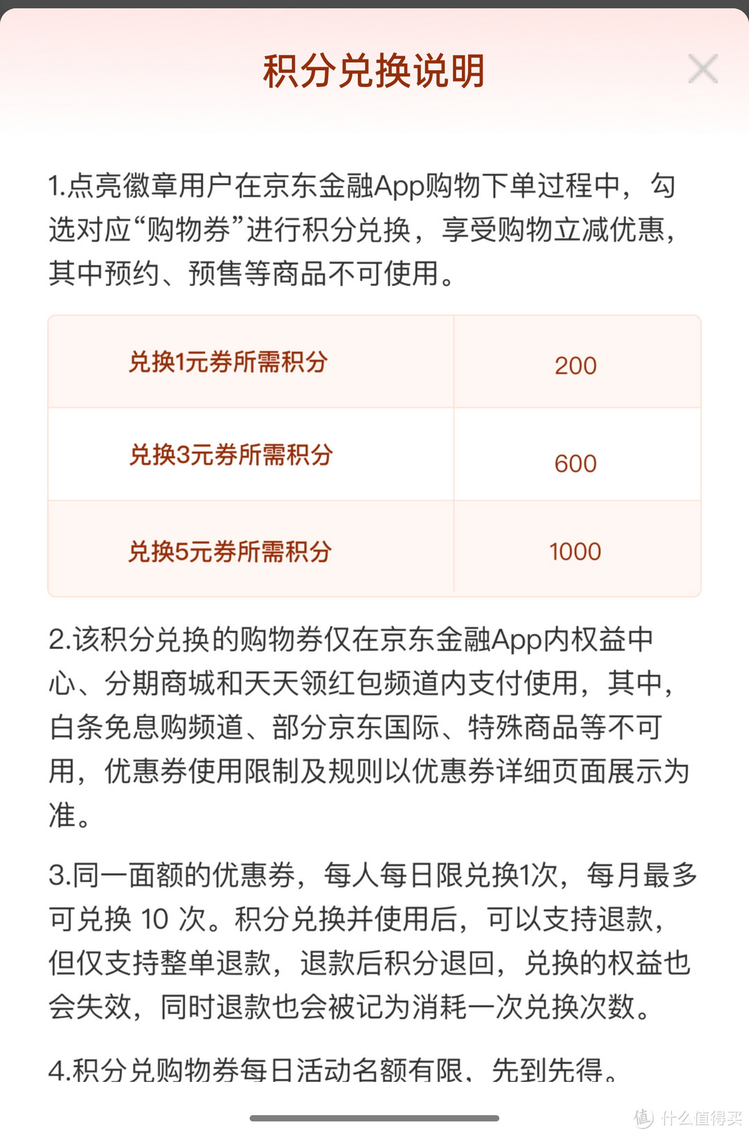 等等党618在京东金融省钱购