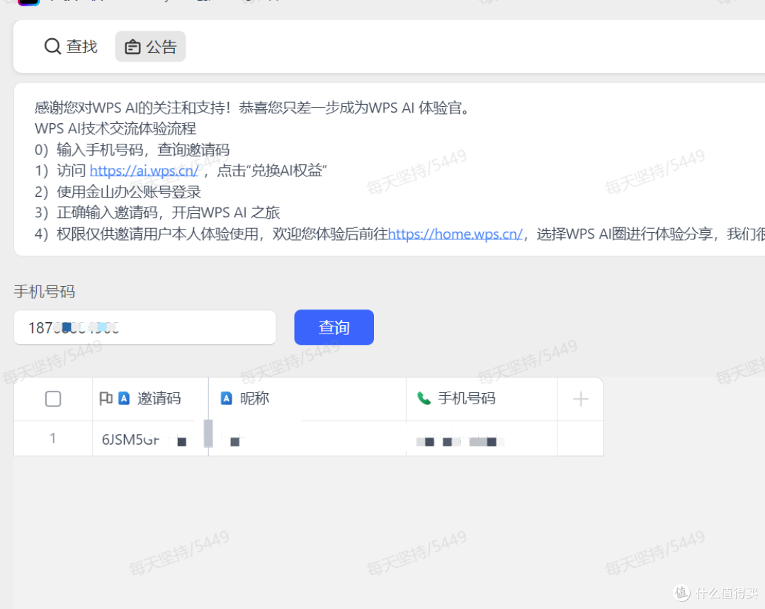 中国又一家自己的ChatGPT(WPS AI) 请了解一下(含申请地址,2023.06.17可用)