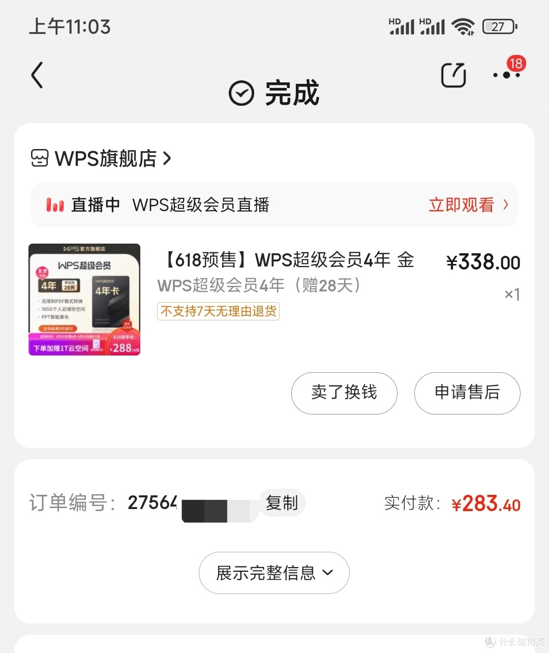 我京东上购买价格