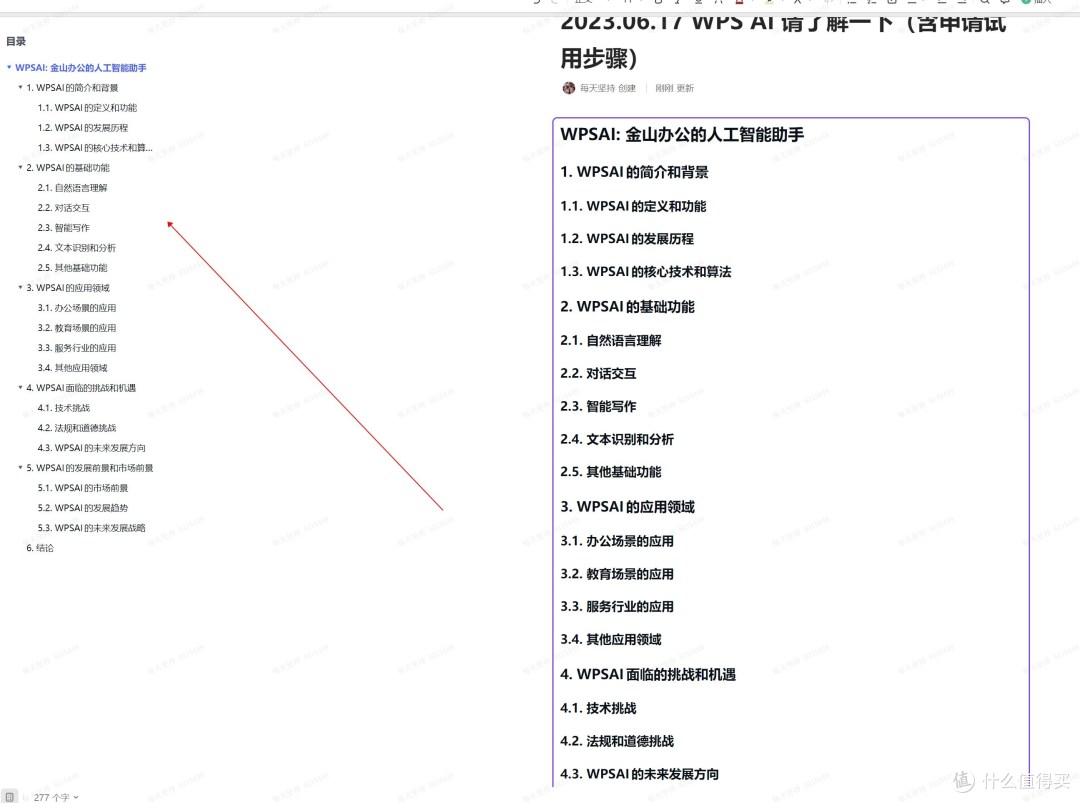 WPS AI自动生成的文章大纲