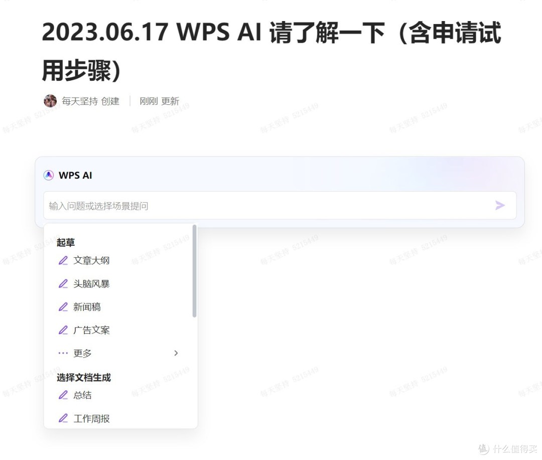 WPS AI的主要功能