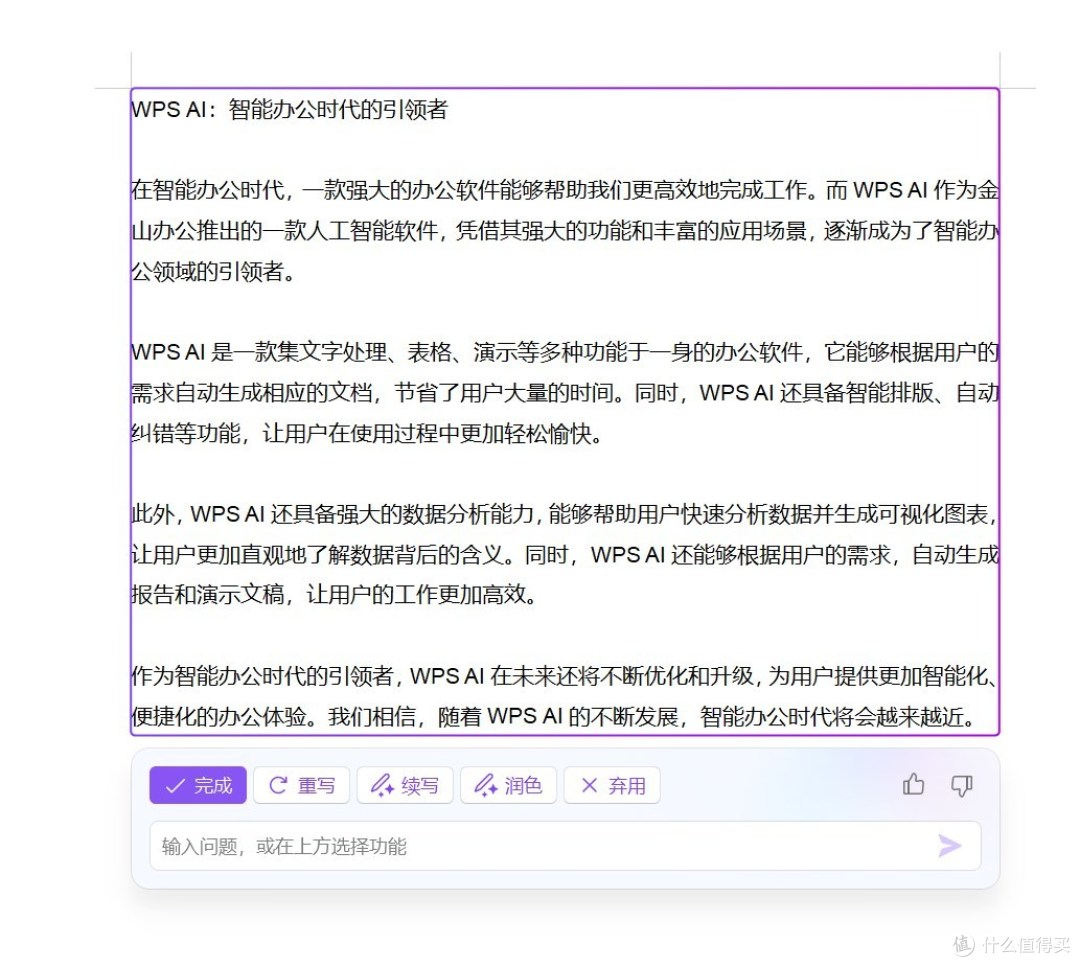 自己生成的WPS AI解释