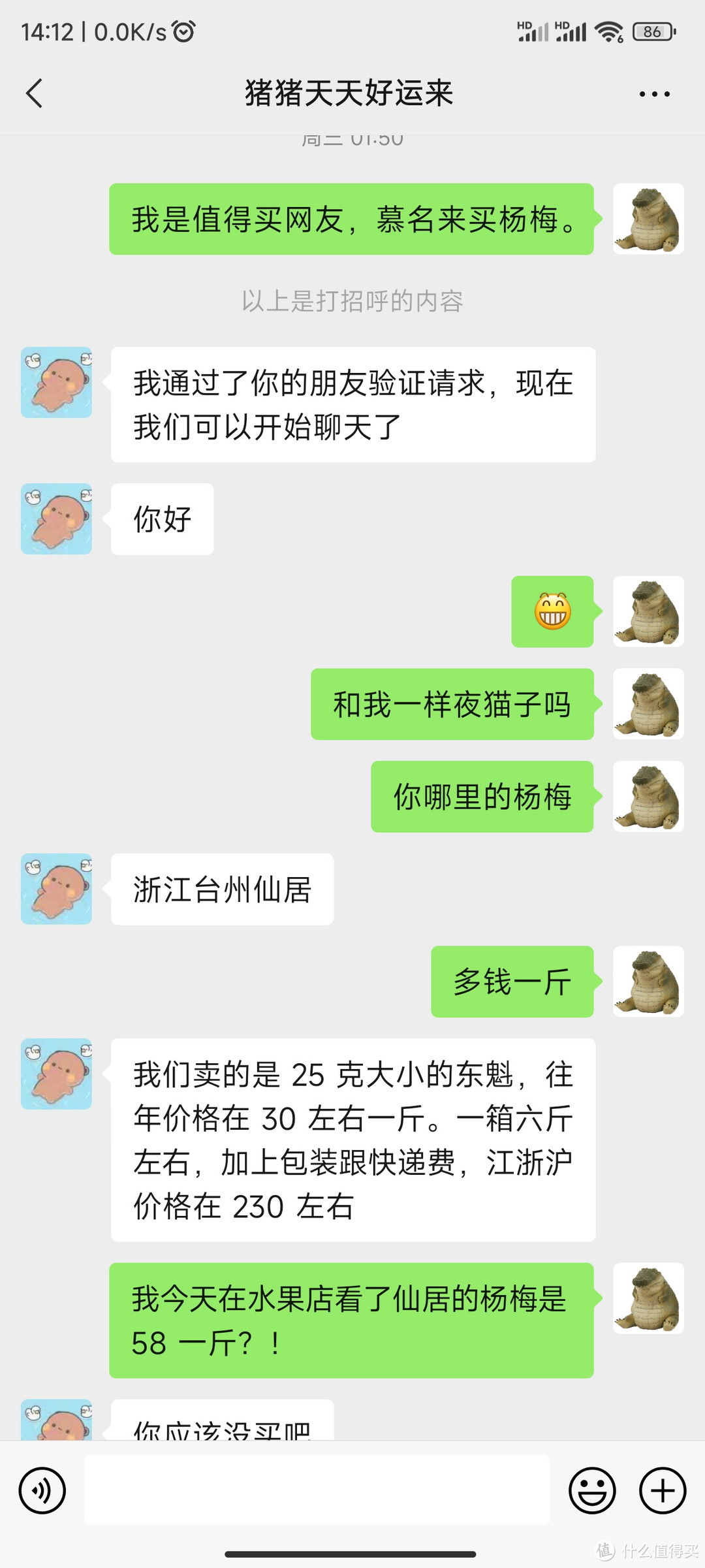 于是我添加了他留下的微信，没想到秒通过。看这昵称就知道这人有多质朴，猪猪侠。