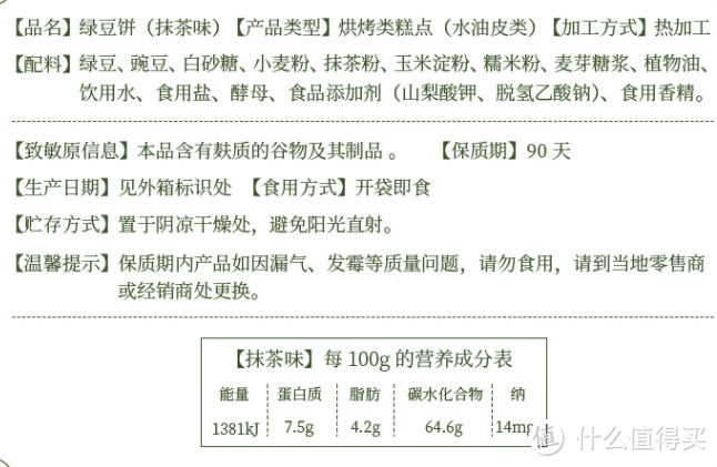 比比赞抹茶雪媚娘绿豆饼，健康美食的小清新体验