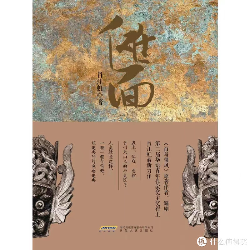 大妈618被《傩面》这本书给种草了