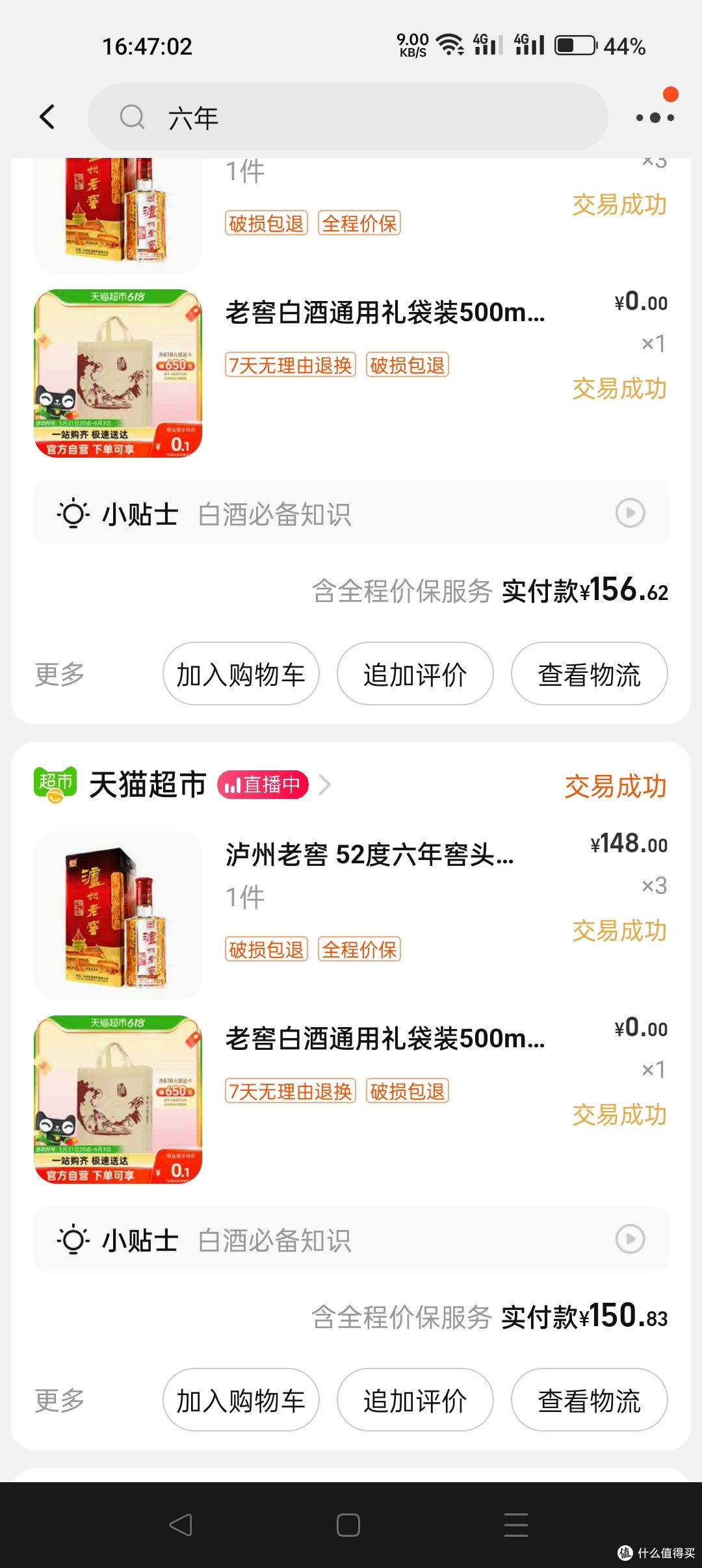 盘点我在618期间入手的几款百元价位白酒