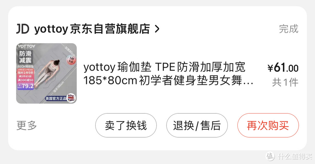 YOTTOY瑜伽垫一试就爱上！练瑜伽再也不必担心滑动问题了！