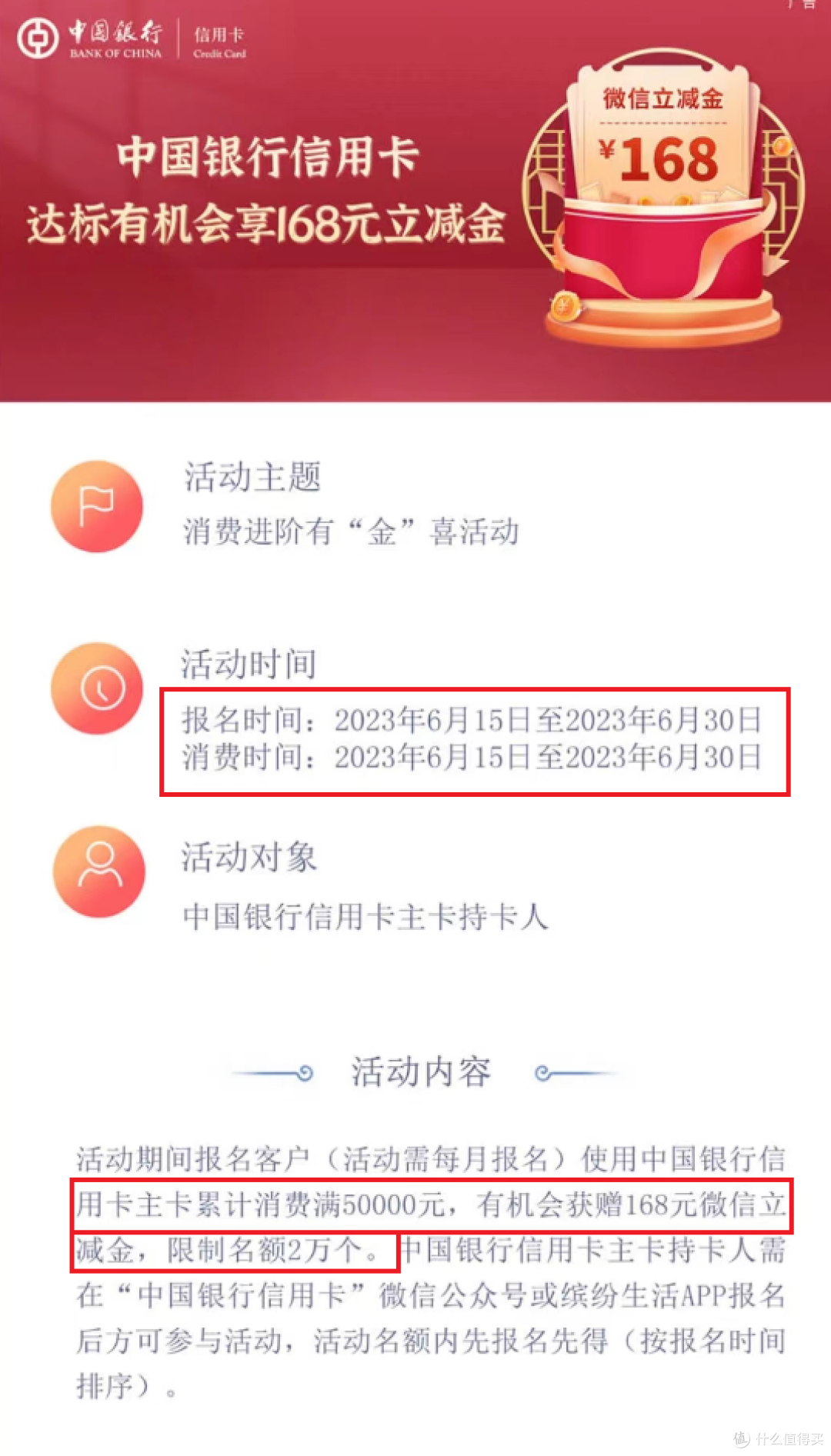2023年618银行活动合集