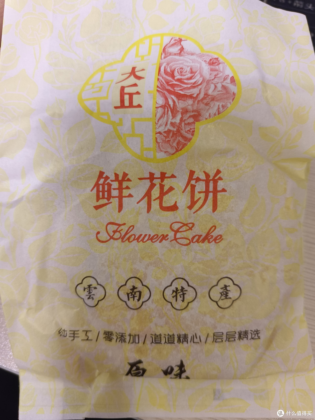 618购后晒最好吃的饼当属美味的鲜花饼了