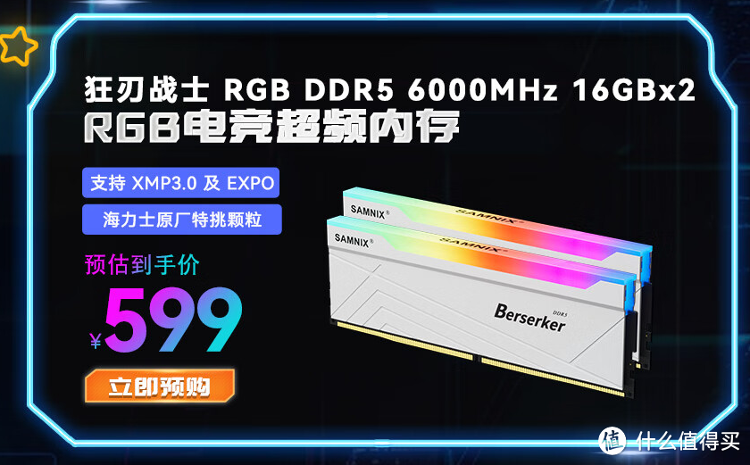 要超频就选它！ SAMNIX新乐士DDR5电竞内存618好价不断