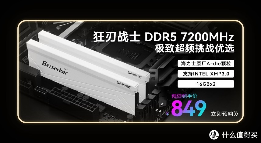 要超频就选它！ SAMNIX新乐士DDR5电竞内存618好价不断