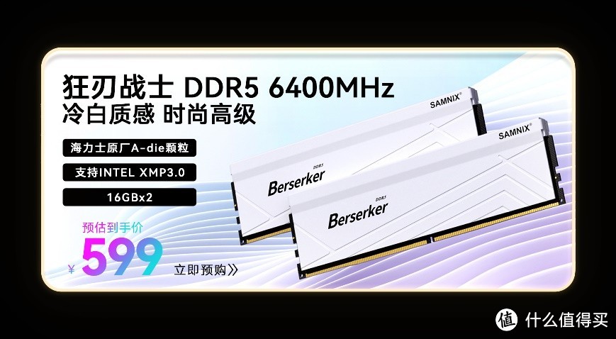 要超频就选它！ SAMNIX新乐士DDR5电竞内存618好价不断