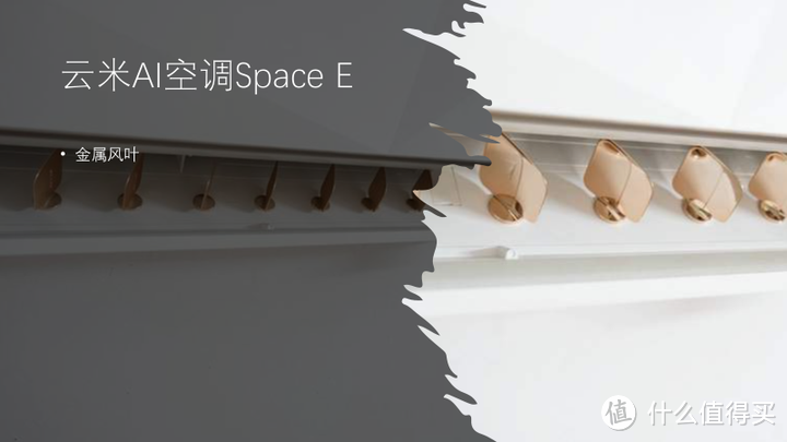 云米变频空调SpaceE 1.5匹安装与使用体验