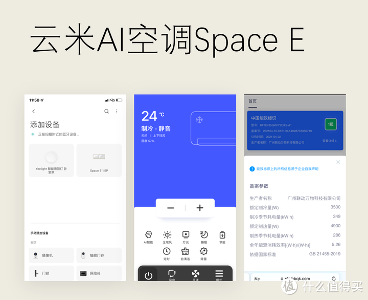 云米变频空调SpaceE 1.5匹安装与使用体验