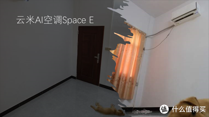 云米变频空调SpaceE 1.5匹安装与使用体验