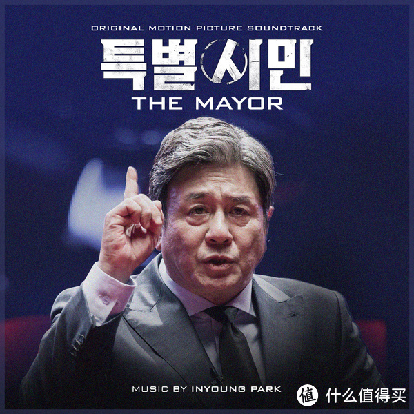 韩国政治剧情片《特别市民》：探讨领导力和危机治理。