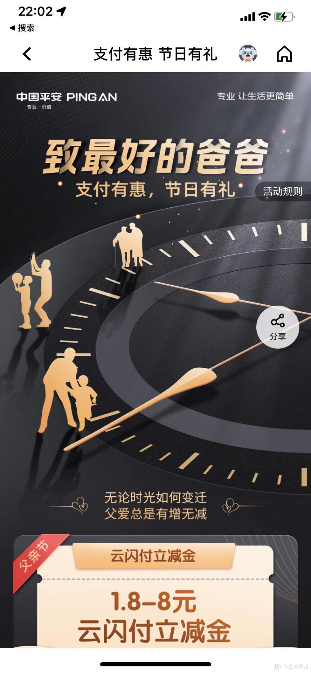 平安直接领1.8~8红包!中国平安银行支付优惠YYDS!父亲节专属活动明天十点还有!