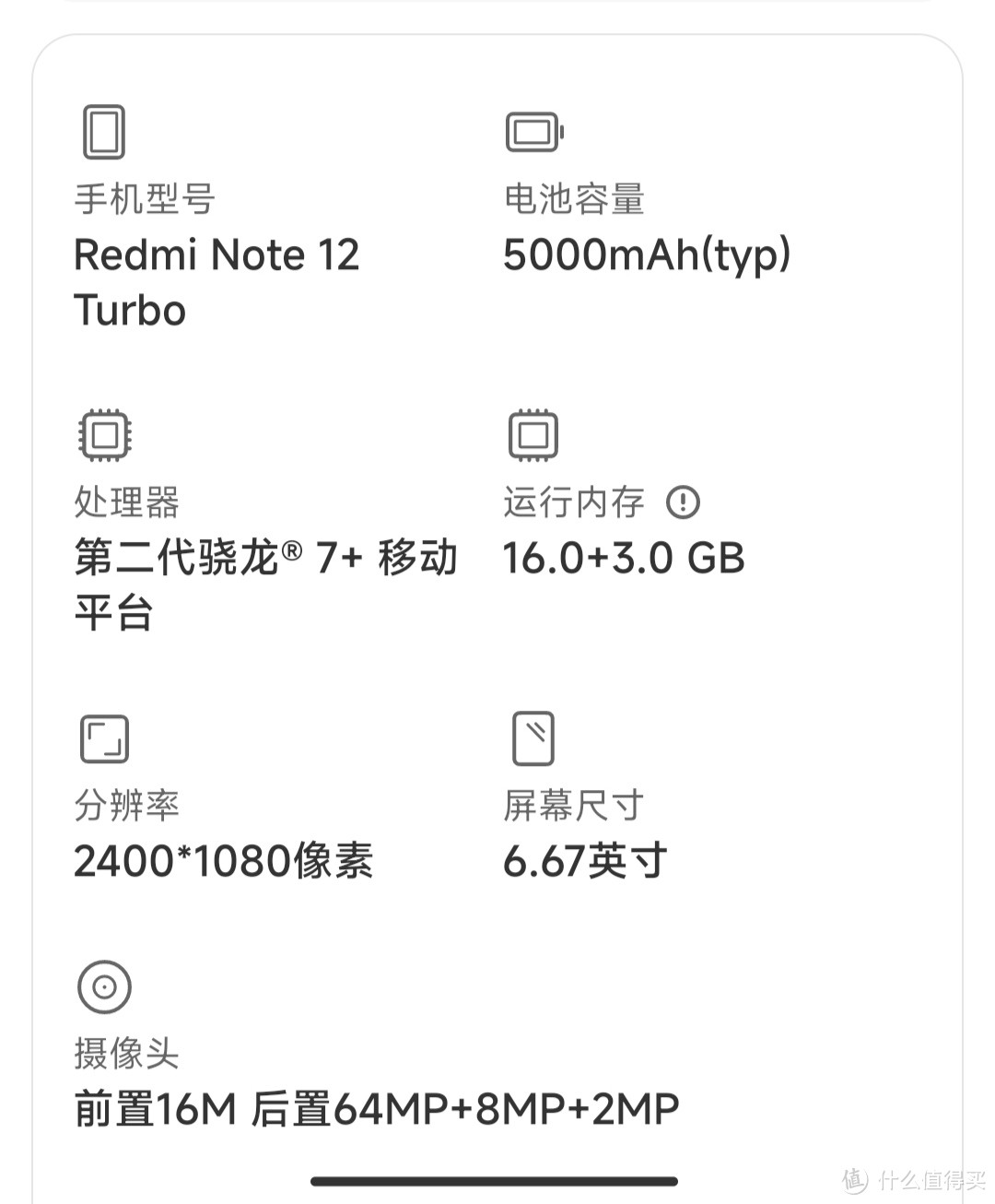 2K价位守门员——最新骁龙7+ Gen2/16+1024G Redmi Note 12 Turbo 皇帝版战力几何