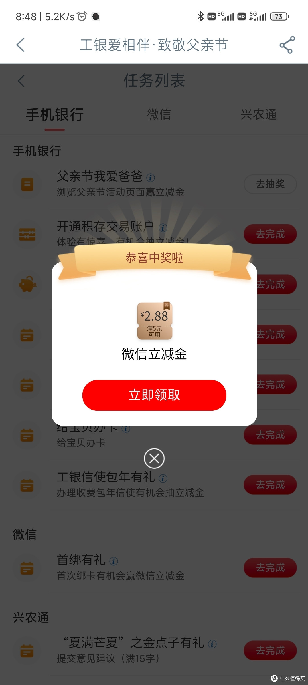 工商银行,又双叒叕出活动了,只要动作够快,必中红包,我两个号各中了2.88元。