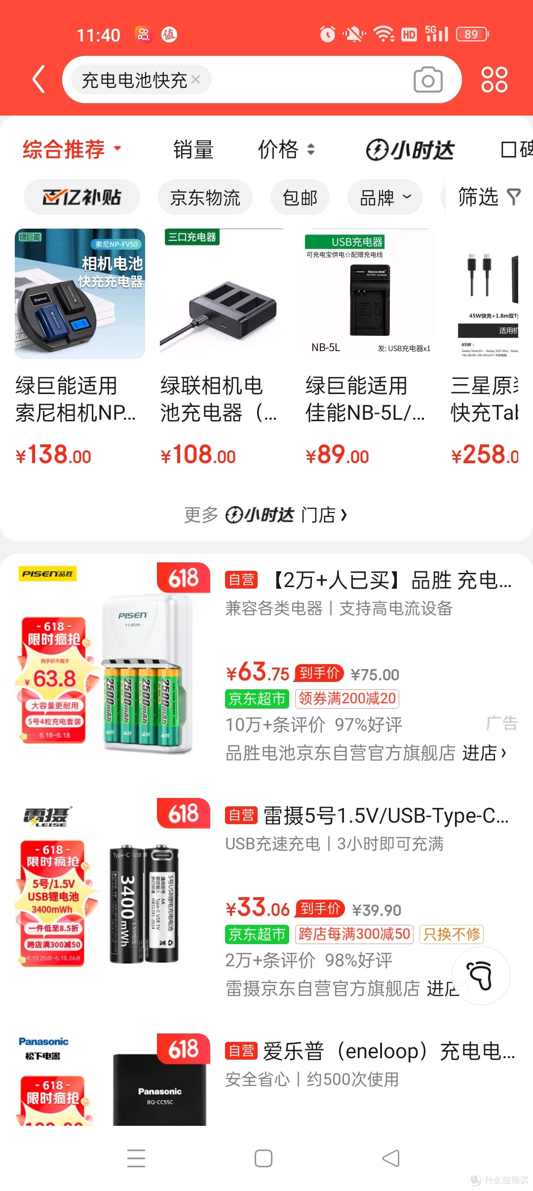 雷摄电池充电器购后体验
