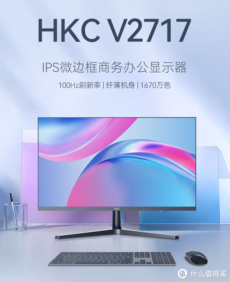 大屏IPS办公显示器的性价比之选 HKC V2717使用体验