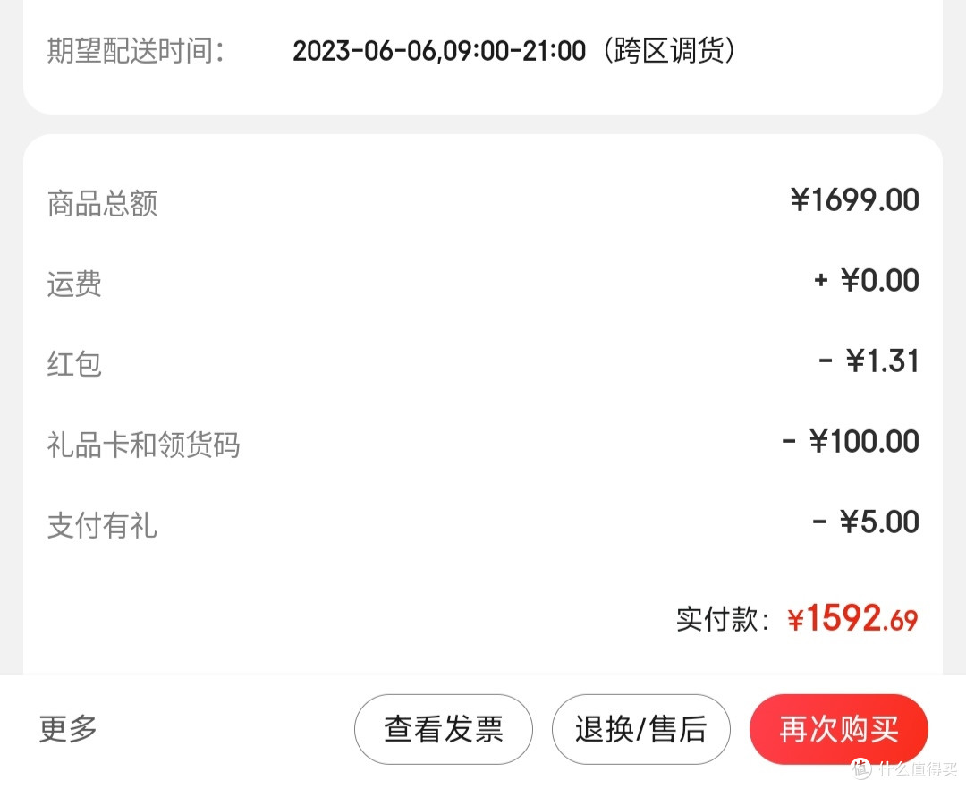 最后实付价格