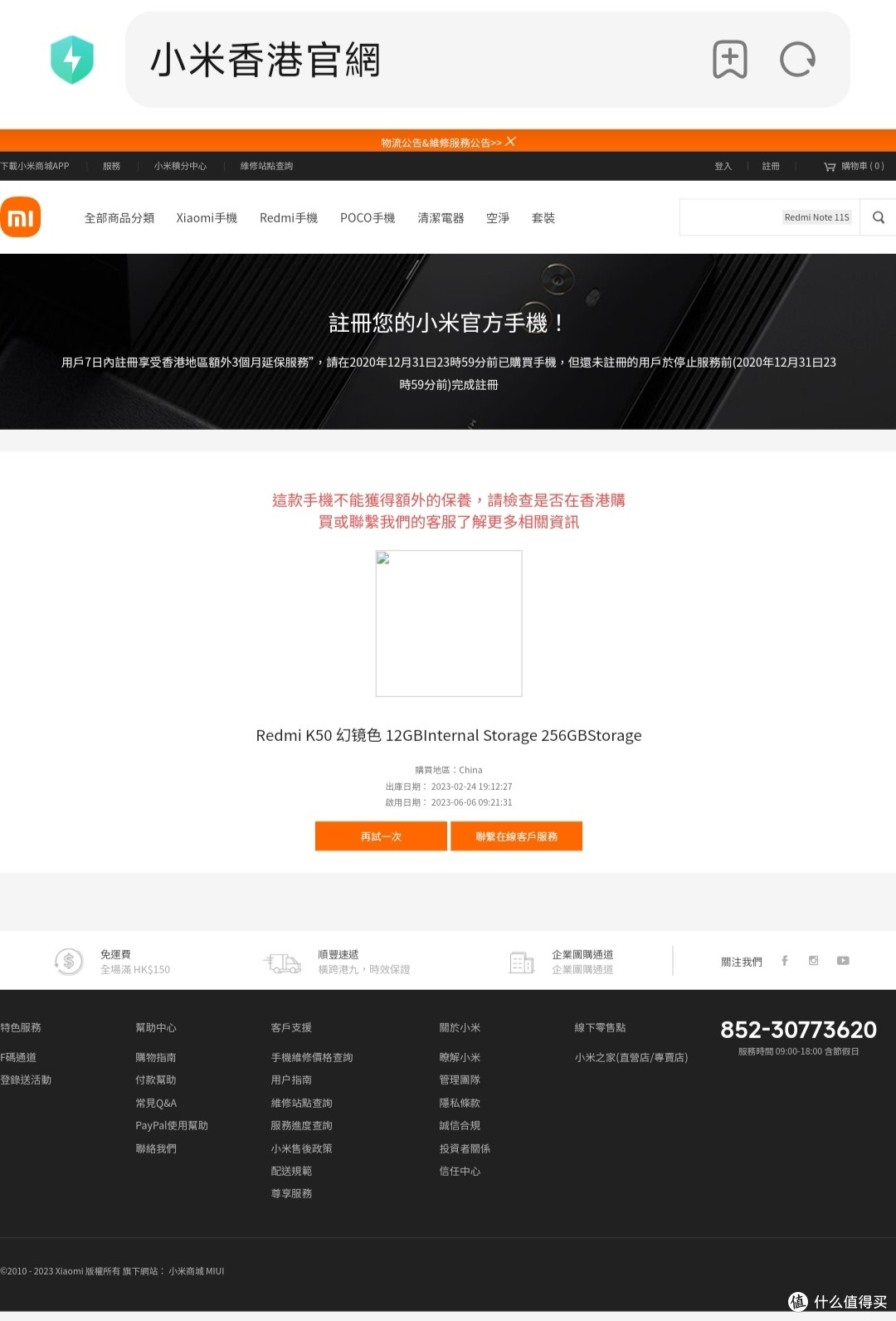 手机出库日期查询结果