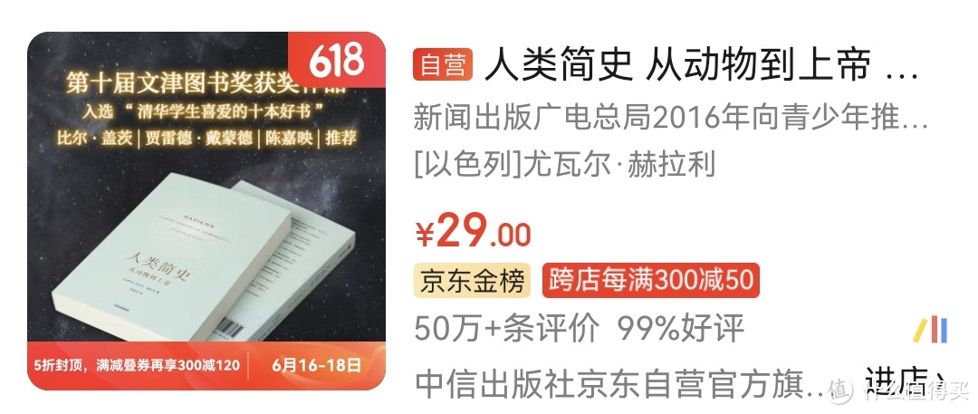 思维启迪与启示:618经典书籍推荐