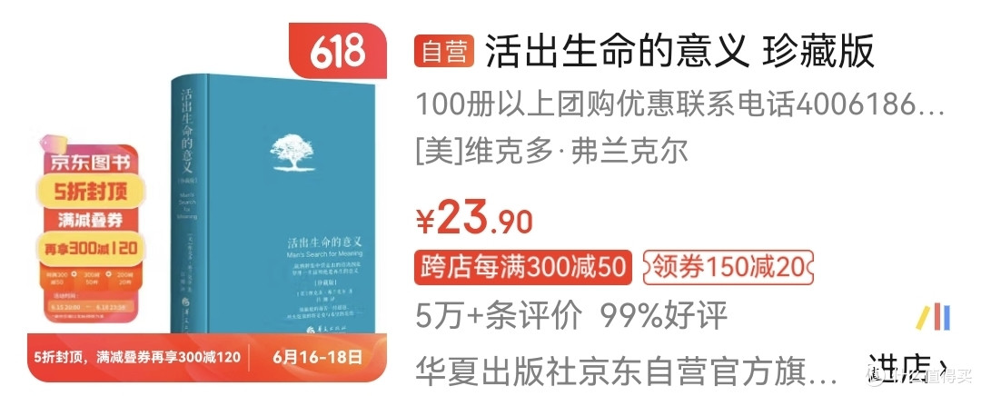 思维启迪与启示:618经典书籍推荐