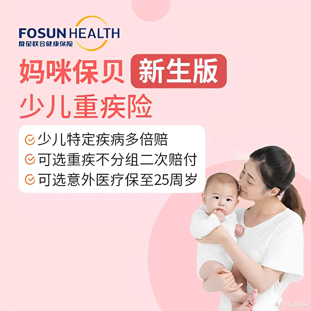妈咪保贝新生版少儿重疾险
