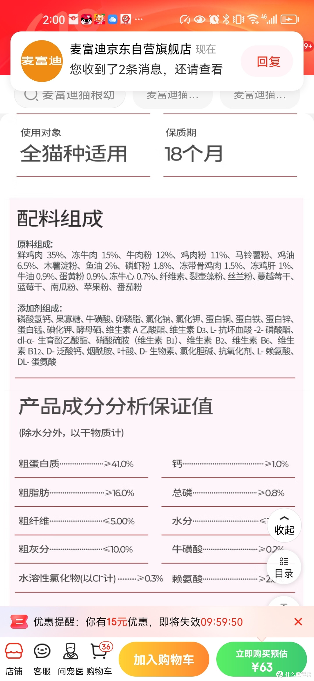 618第一次买麦富迪正装