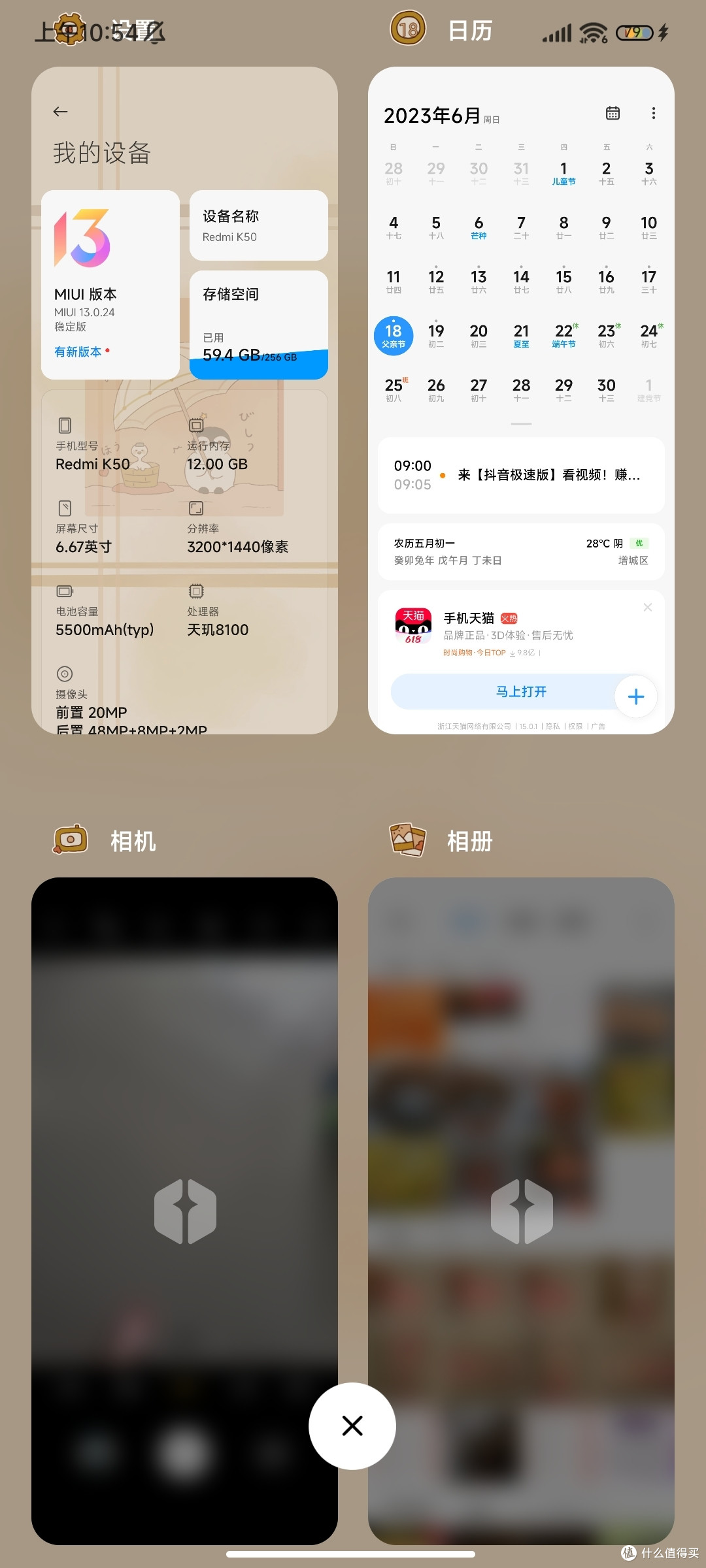 手机应用分频效果图