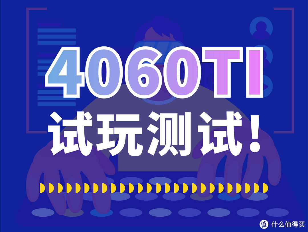 七彩虹4060TI游戏试玩。