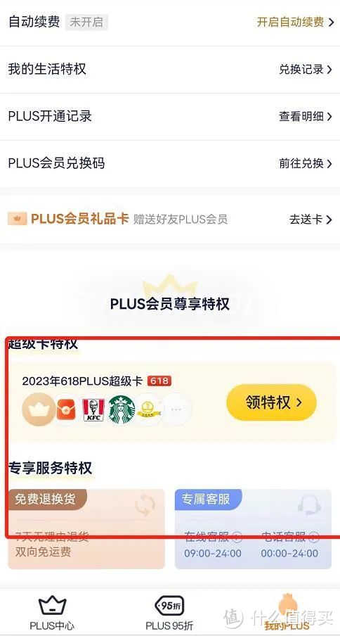 速度 | 0撸Plus会员、免费领一年鸡蛋~可破上限！