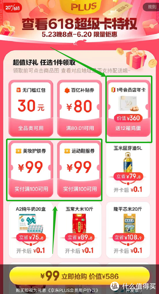 速度 | 0撸Plus会员、免费领一年鸡蛋~可破上限！