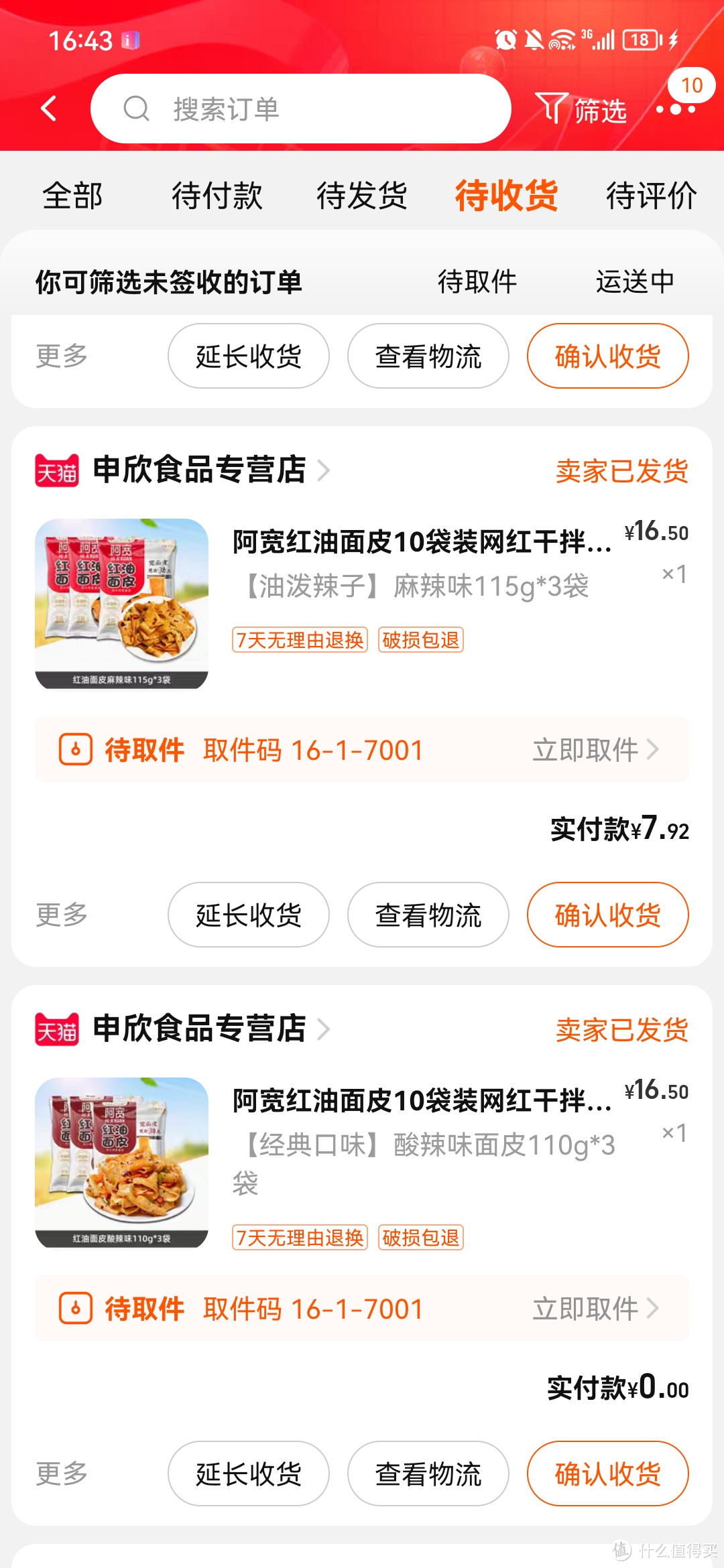 我的夜宵最爱是红油面皮！无限回购没有理由！没有吃到过老鼠！