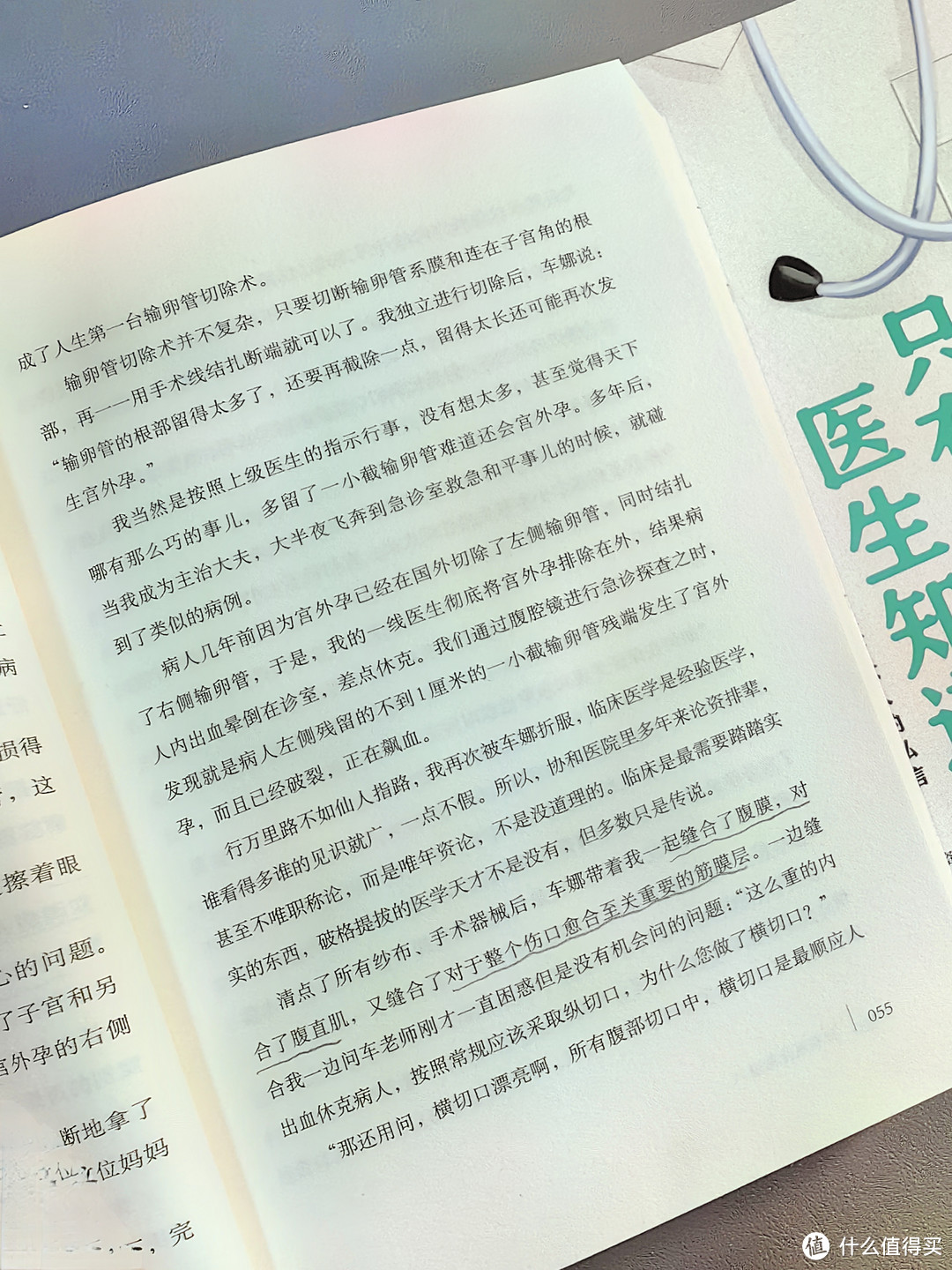 真希望每位女性都读一读这套《只有医生知道》，爱自己从了解身体开始！