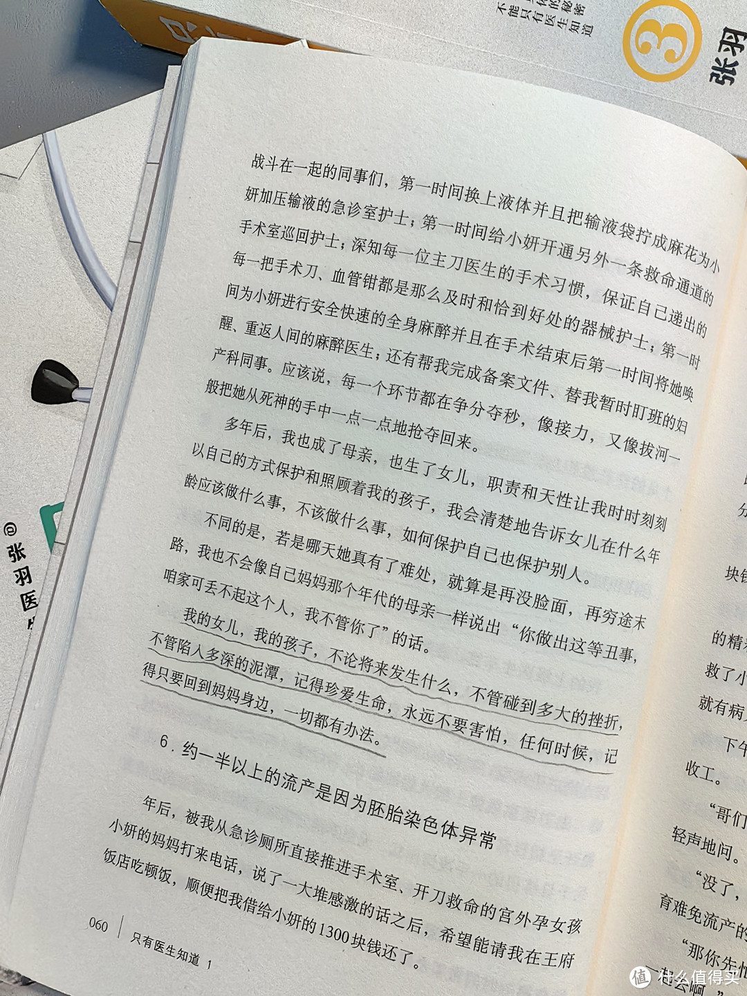 真希望每位女性都读一读这套《只有医生知道》，爱自己从了解身体开始！