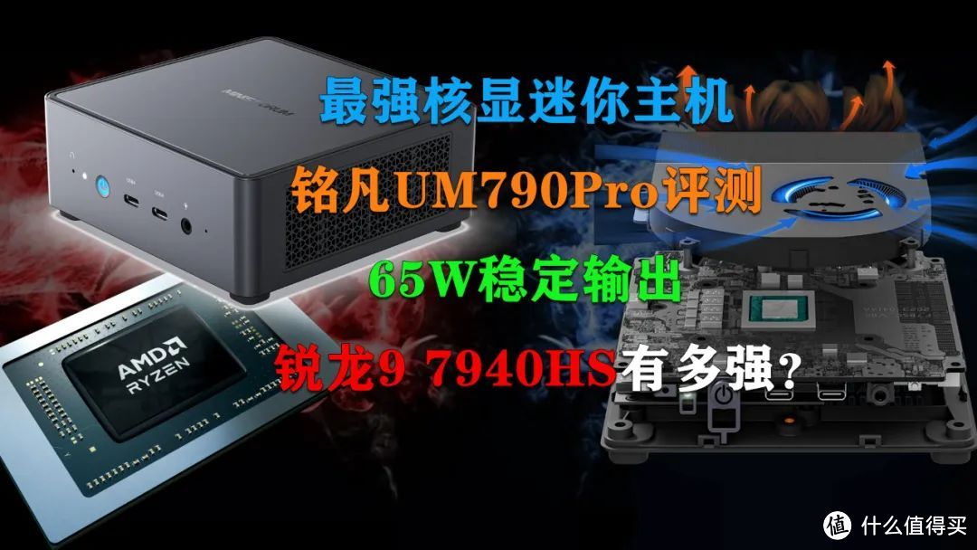 铭凡UM790 Pro安装系统教程 购买准系统版用户必看！