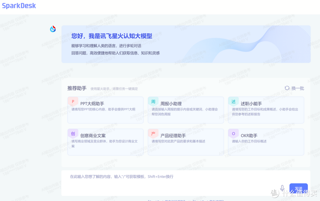 首款可以用讯飞星火认知大模型成倍提升生产力的办公神器，科大讯飞智能办公本X2评测体验
