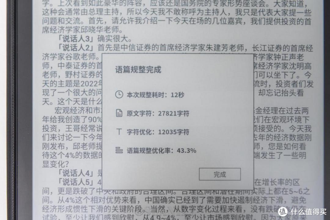 首款可以用讯飞星火认知大模型成倍提升生产力的办公神器，科大讯飞智能办公本X2评测体验