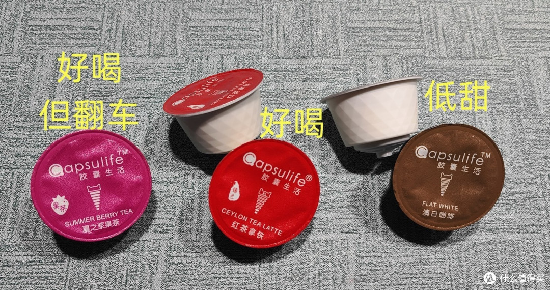 好喝但部分胶囊翻车,国产胶囊生活(Capsulife)DOLCE GUSTO 多趣酷思胶囊咖啡